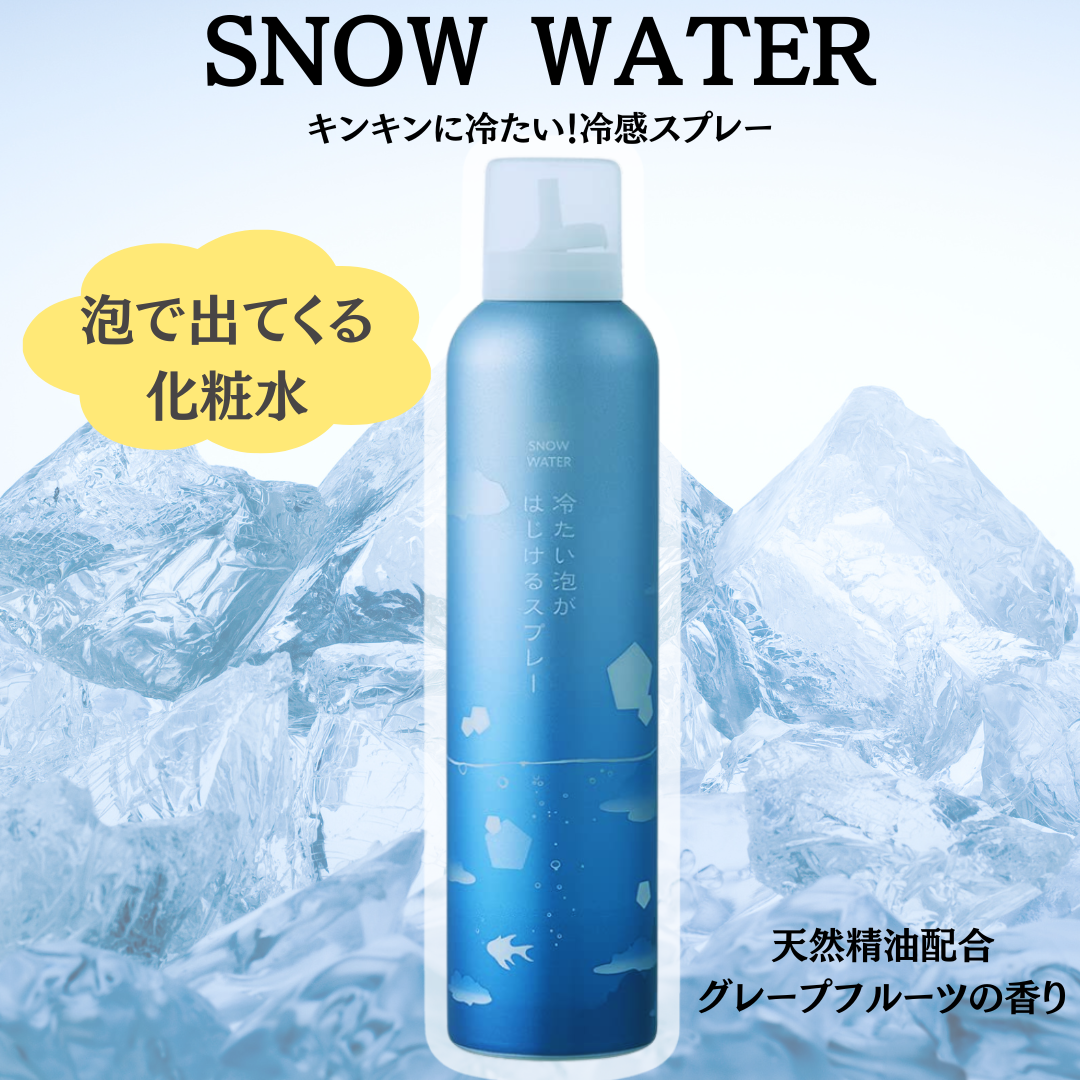 『雪解け水のシャワーでスッキリ爽快！』